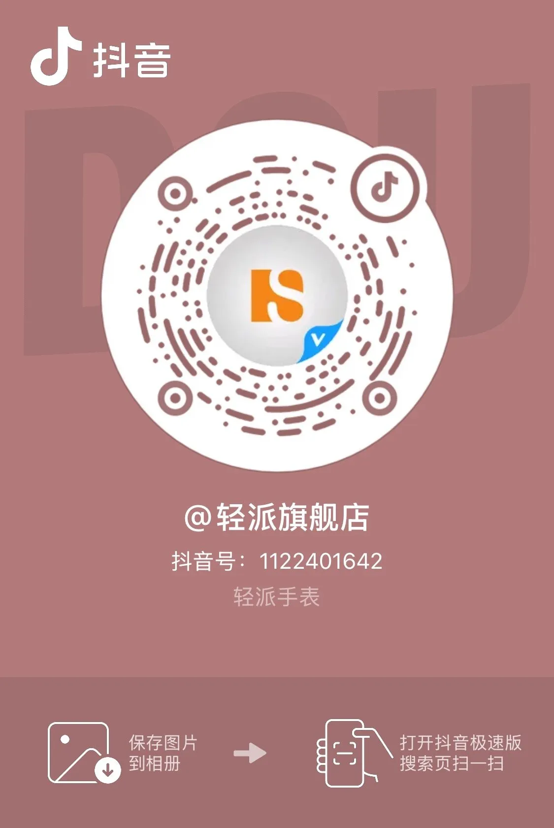 官方抖音