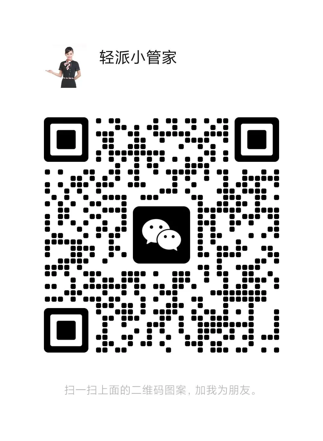 售后微信